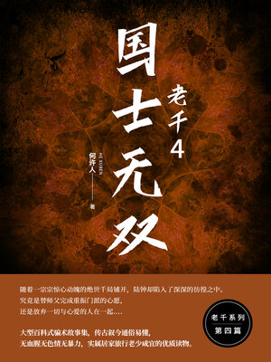 cover image of 国士无双